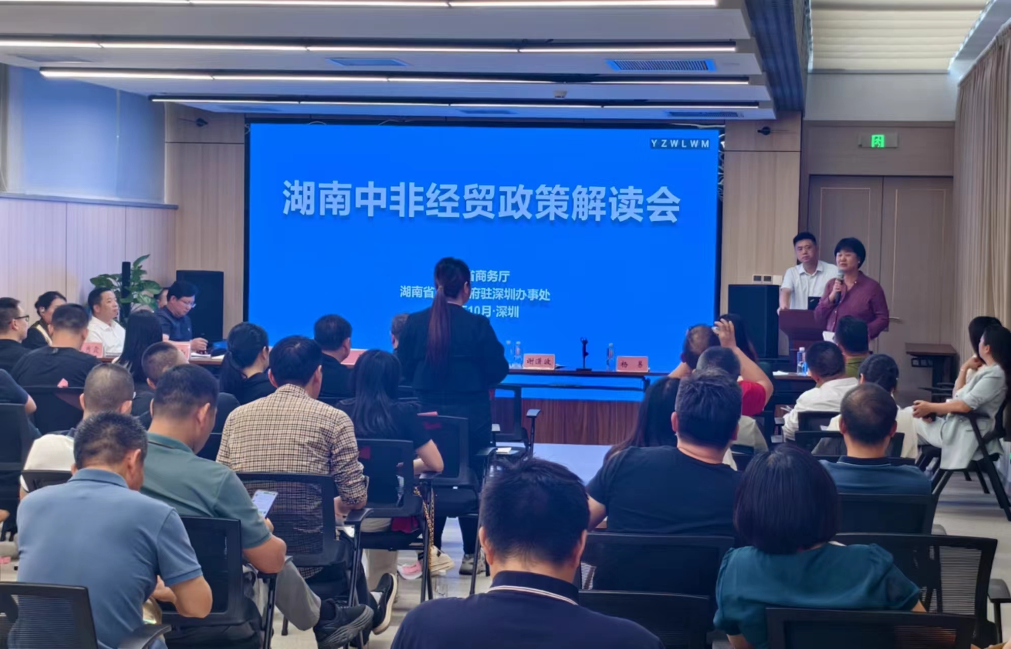 湖南中非經(jīng)貿(mào)政策解讀會在深舉行